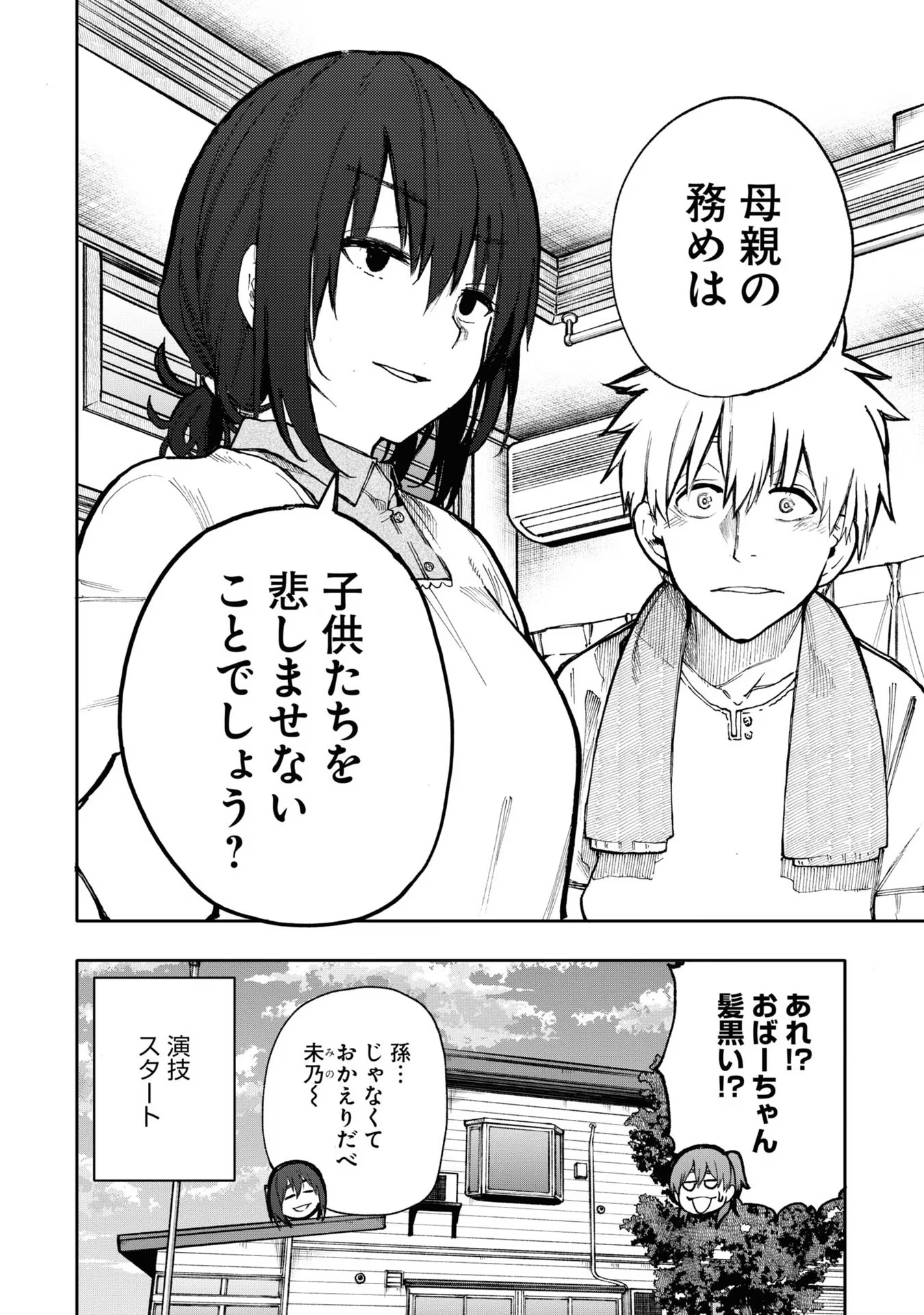 Ojii-san to Obaa-san ga Wakigaetta Hanashi - Chapter 88 - Page 4